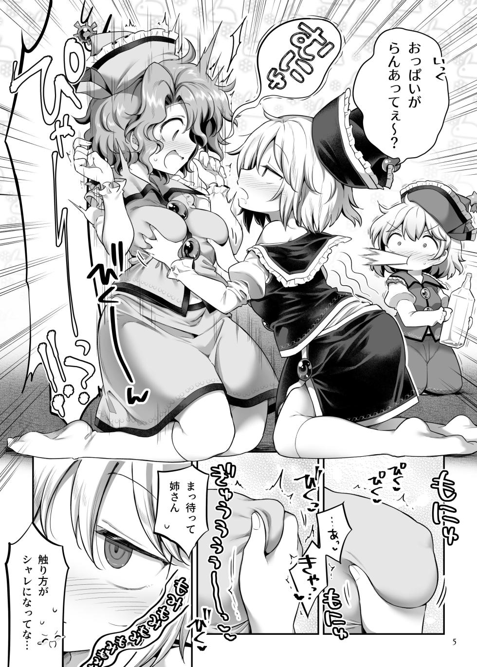 [Unmei no Ikasumi (Harusame)] PrismLiquor Abuse (Touhou Project) [Digital] - Page 4