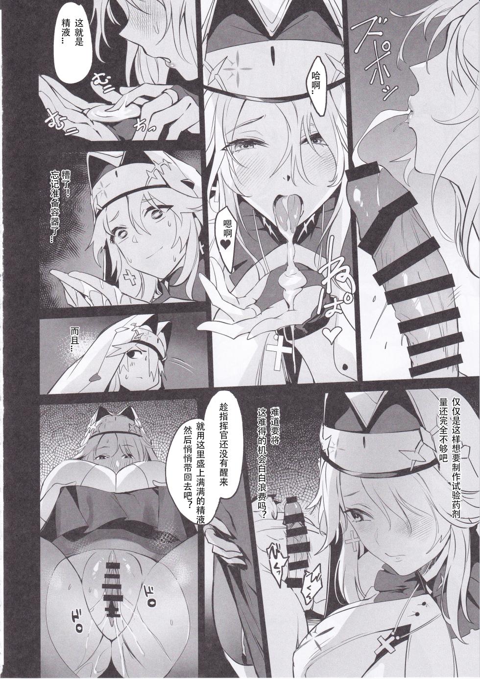 (C103) [Noir Complex (NR)] Shikikan to Mendansuru (Goddess of Victory:NIKKE) [Chinese] [死想恋歌个人汉化] - Page 11