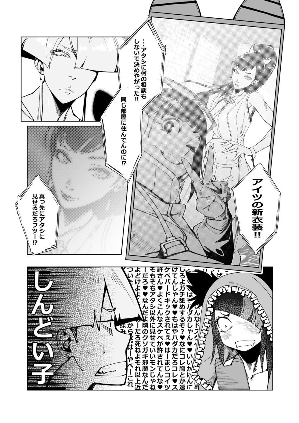 [Morigotatsu (Kotatsu Tomodachi)] TAUNT (Street Fighter) [Digital] - Page 5