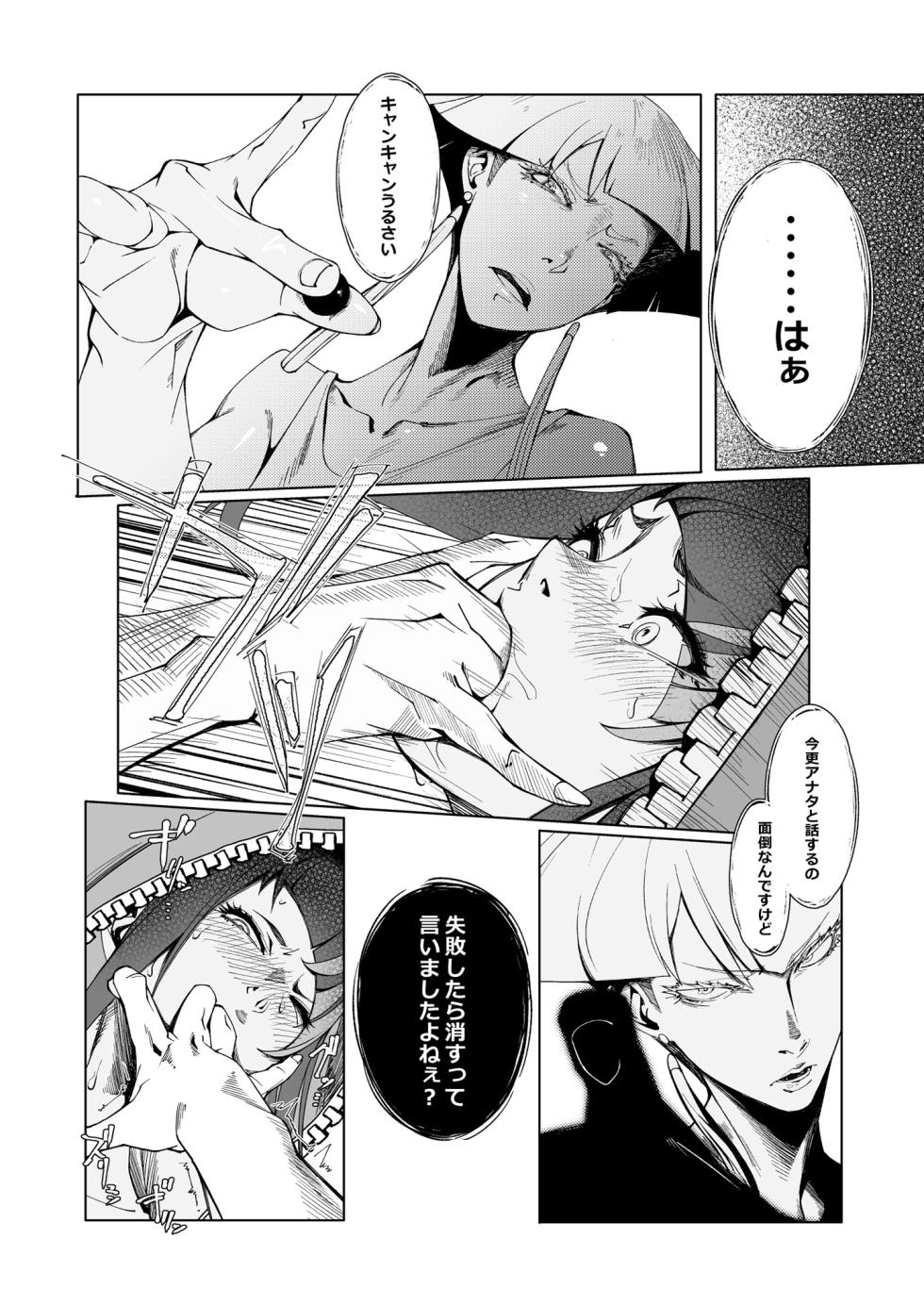 [Morigotatsu (Kotatsu Tomodachi)] TAUNT (Street Fighter) [Digital] - Page 6