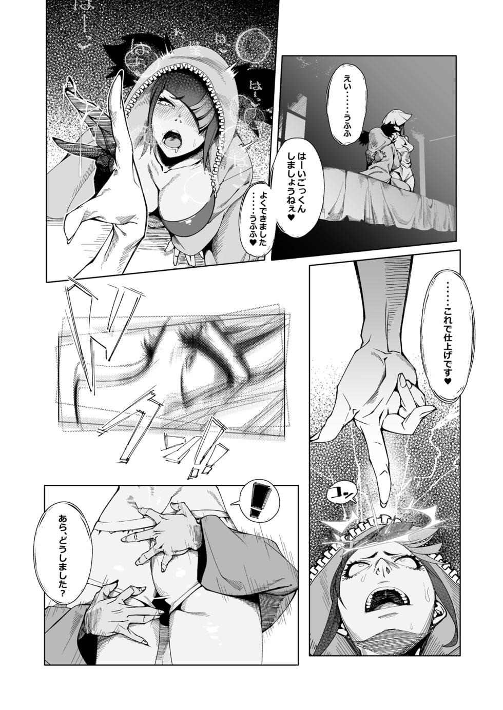 [Morigotatsu (Kotatsu Tomodachi)] TAUNT (Street Fighter) [Digital] - Page 7