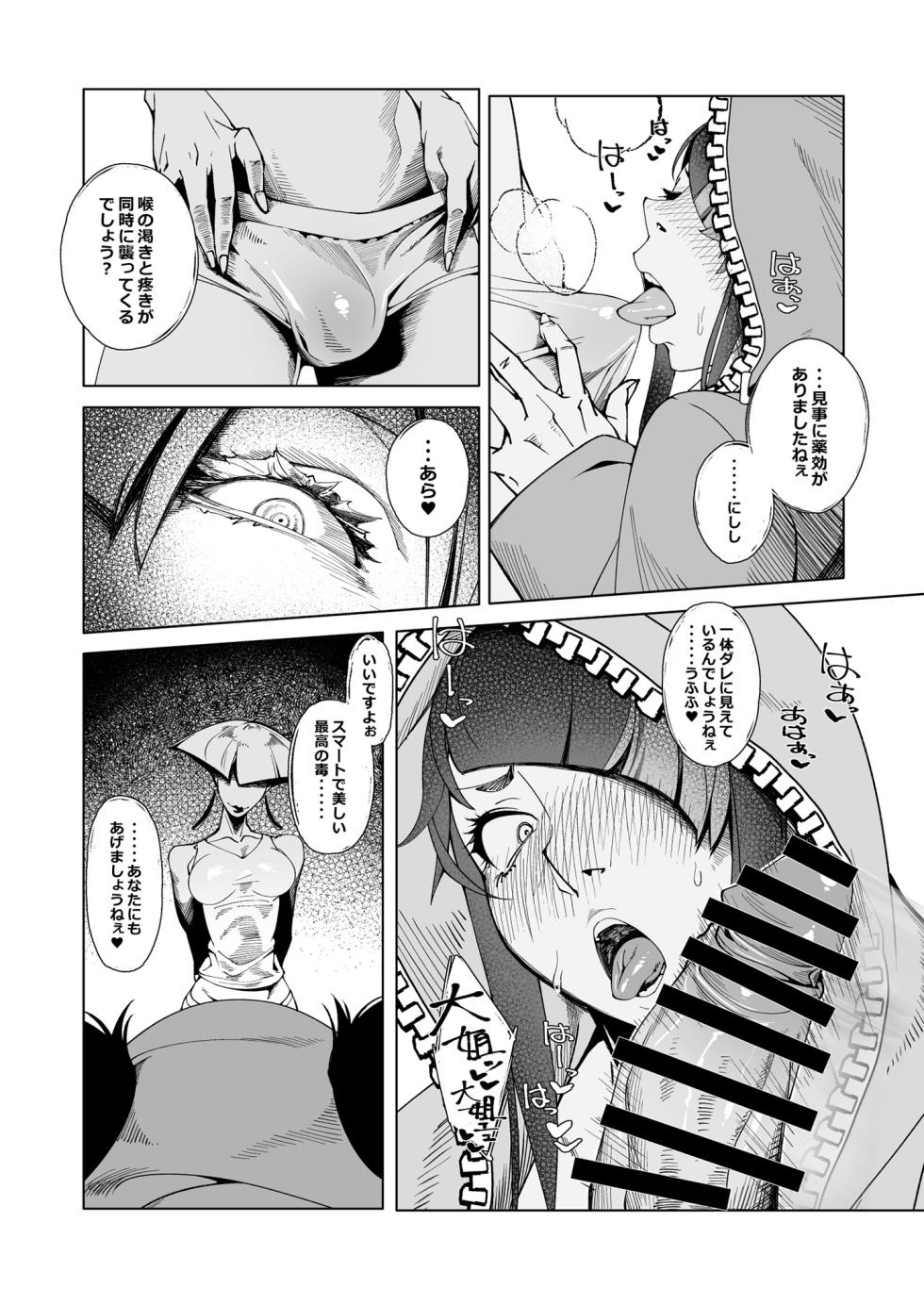 [Morigotatsu (Kotatsu Tomodachi)] TAUNT (Street Fighter) [Digital] - Page 8