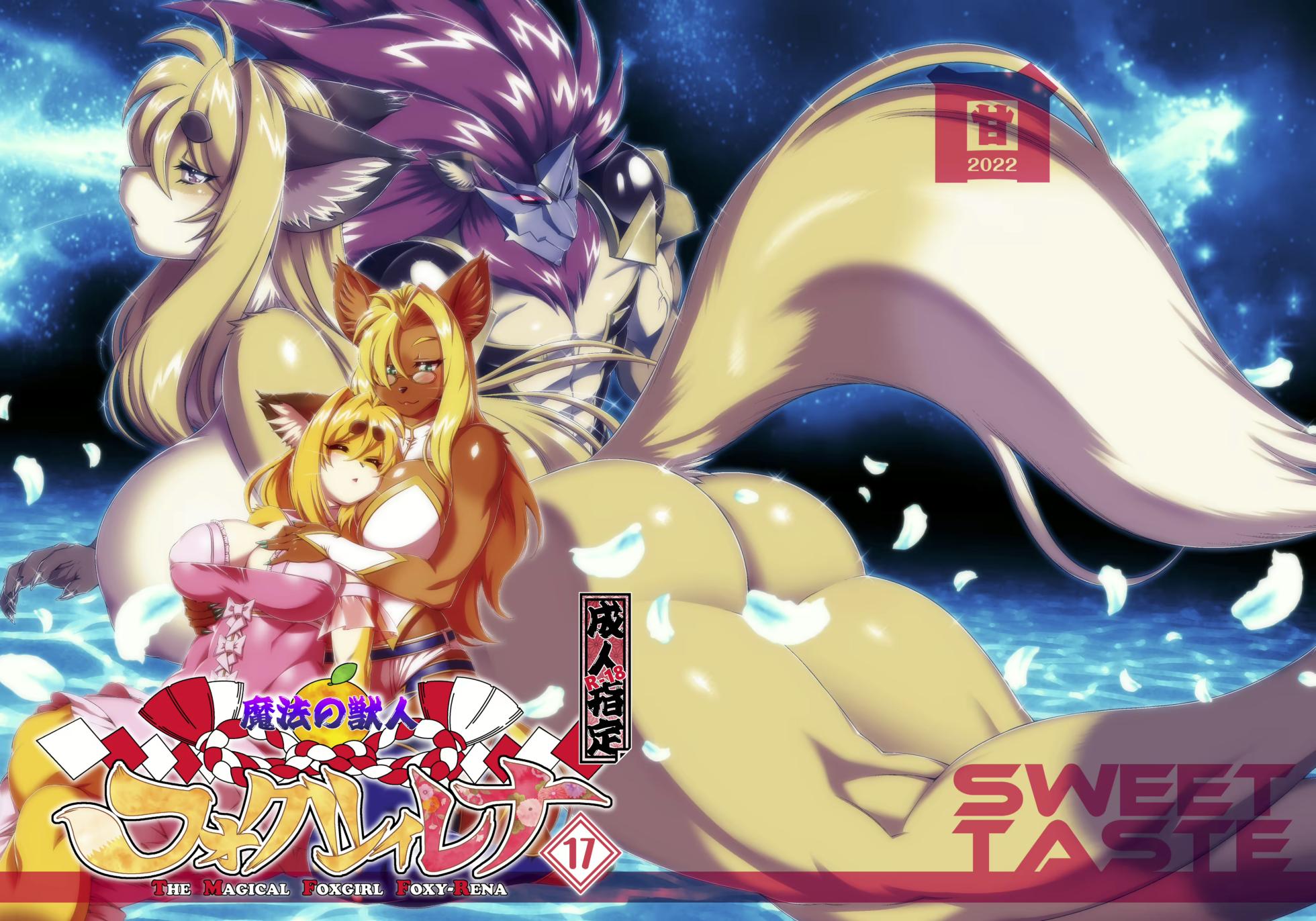 [Sweet Taste (Amakuchi)] Mahou no Juujin Foxy Rena 17 [English] [Decensored] - Page 29