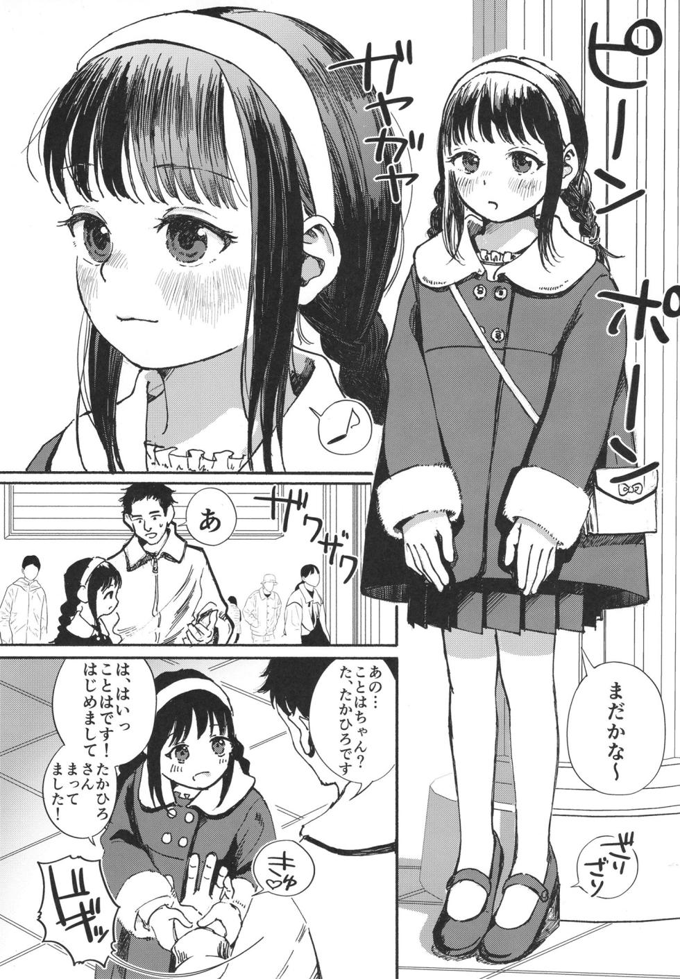 [Oekaki Ojisan Land (Oekaki Ojisan)] Kotoha ni Papakatsu shite ii yo [Digital] - Page 3