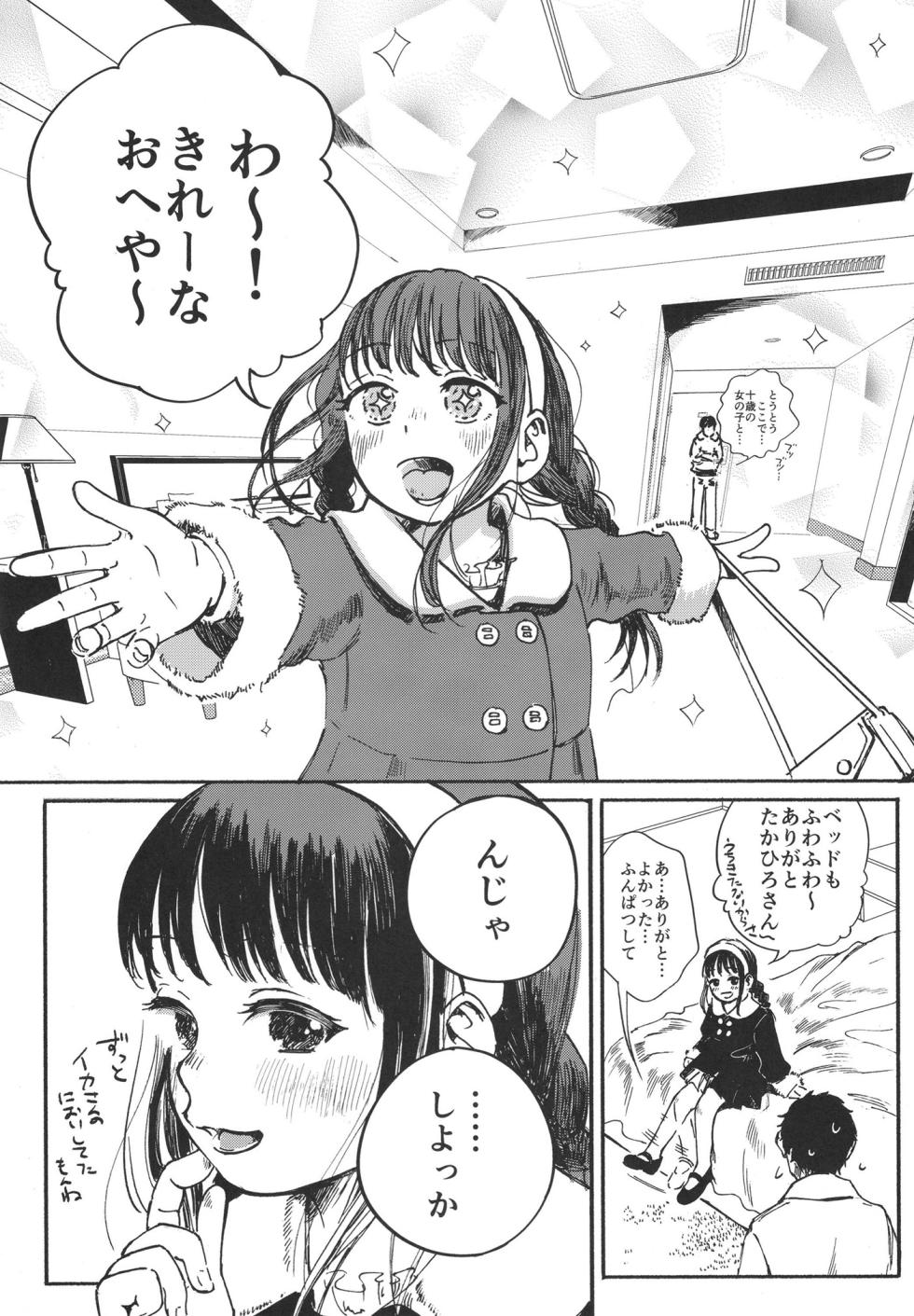 [Oekaki Ojisan Land (Oekaki Ojisan)] Kotoha ni Papakatsu shite ii yo [Digital] - Page 5