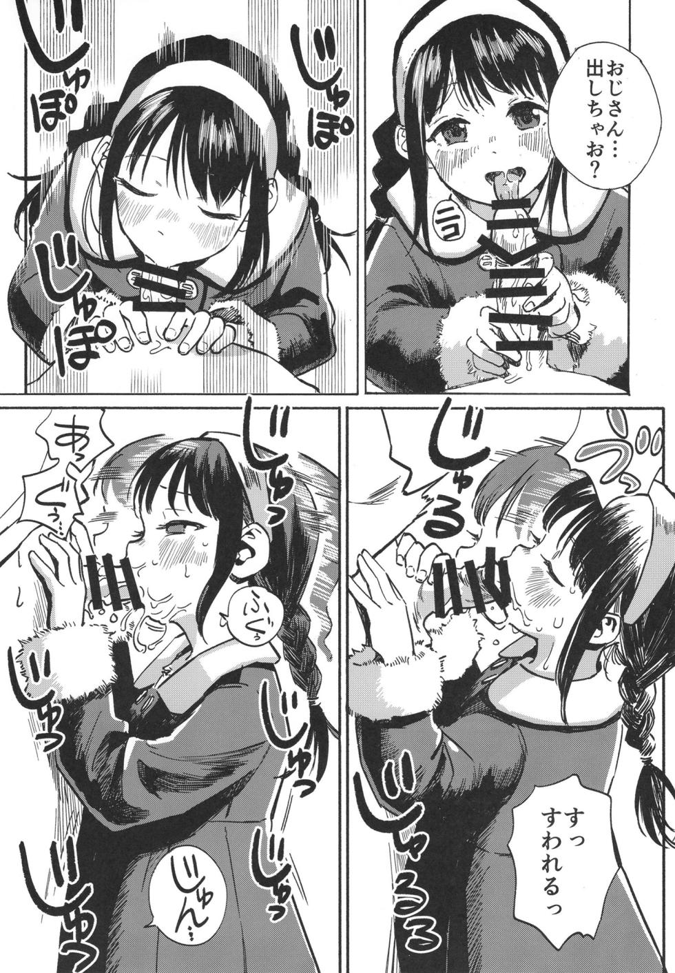 [Oekaki Ojisan Land (Oekaki Ojisan)] Kotoha ni Papakatsu shite ii yo [Digital] - Page 7
