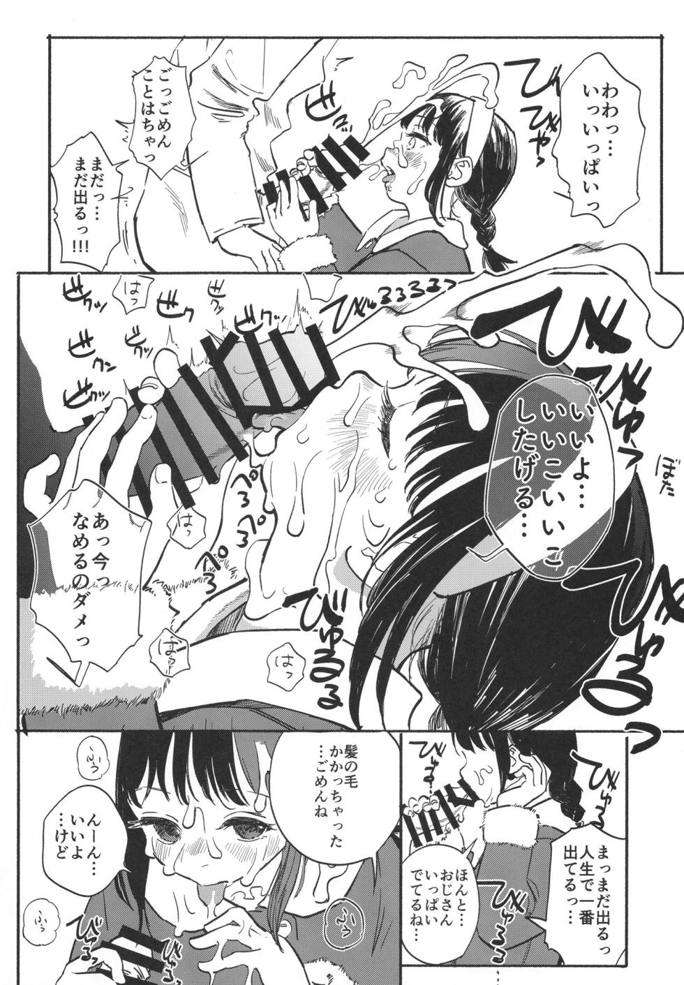 [Oekaki Ojisan Land (Oekaki Ojisan)] Kotoha ni Papakatsu shite ii yo [Digital] - Page 10