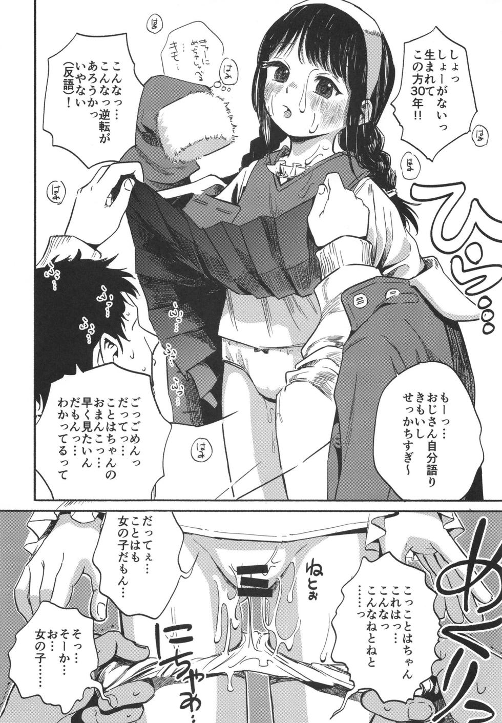 [Oekaki Ojisan Land (Oekaki Ojisan)] Kotoha ni Papakatsu shite ii yo [Digital] - Page 12