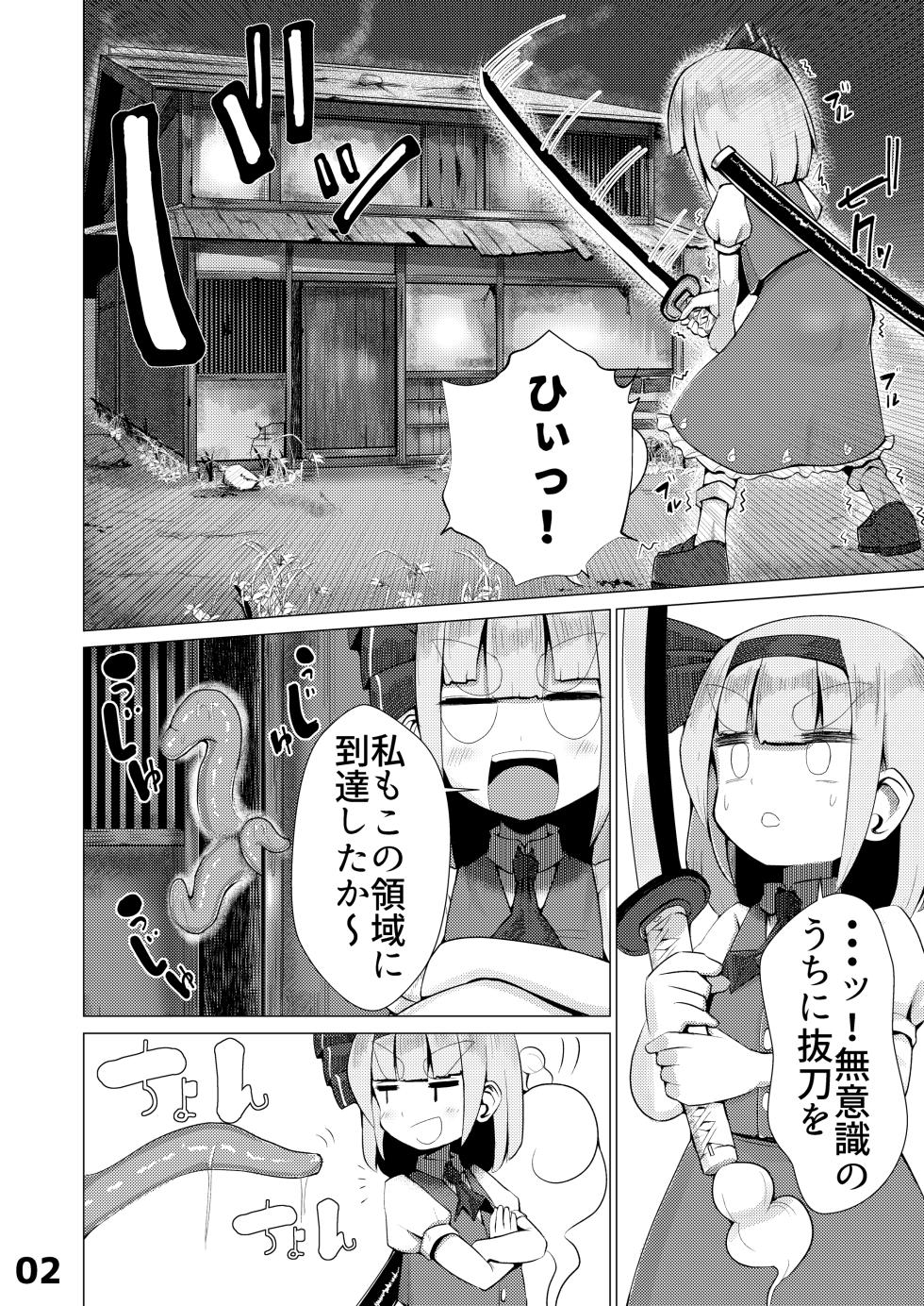 [NO Sumo KING (Suzan)] Youmu vs Ero Shokushu (Touhou Project) [Digital] - Page 3