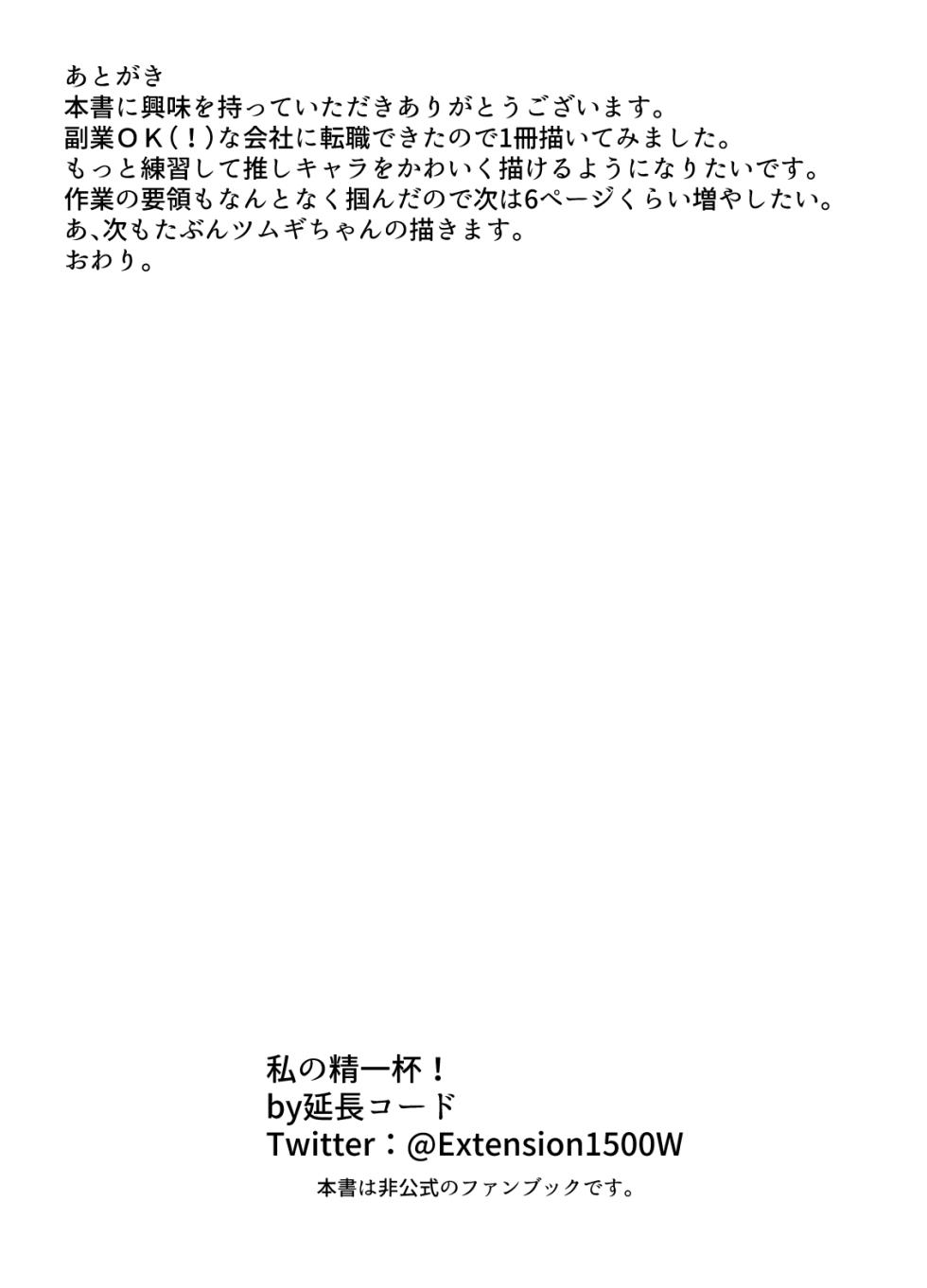 [Enchou Cord] Watashi no Seiippai! (Princess Connect! Re:Dive) - Page 16