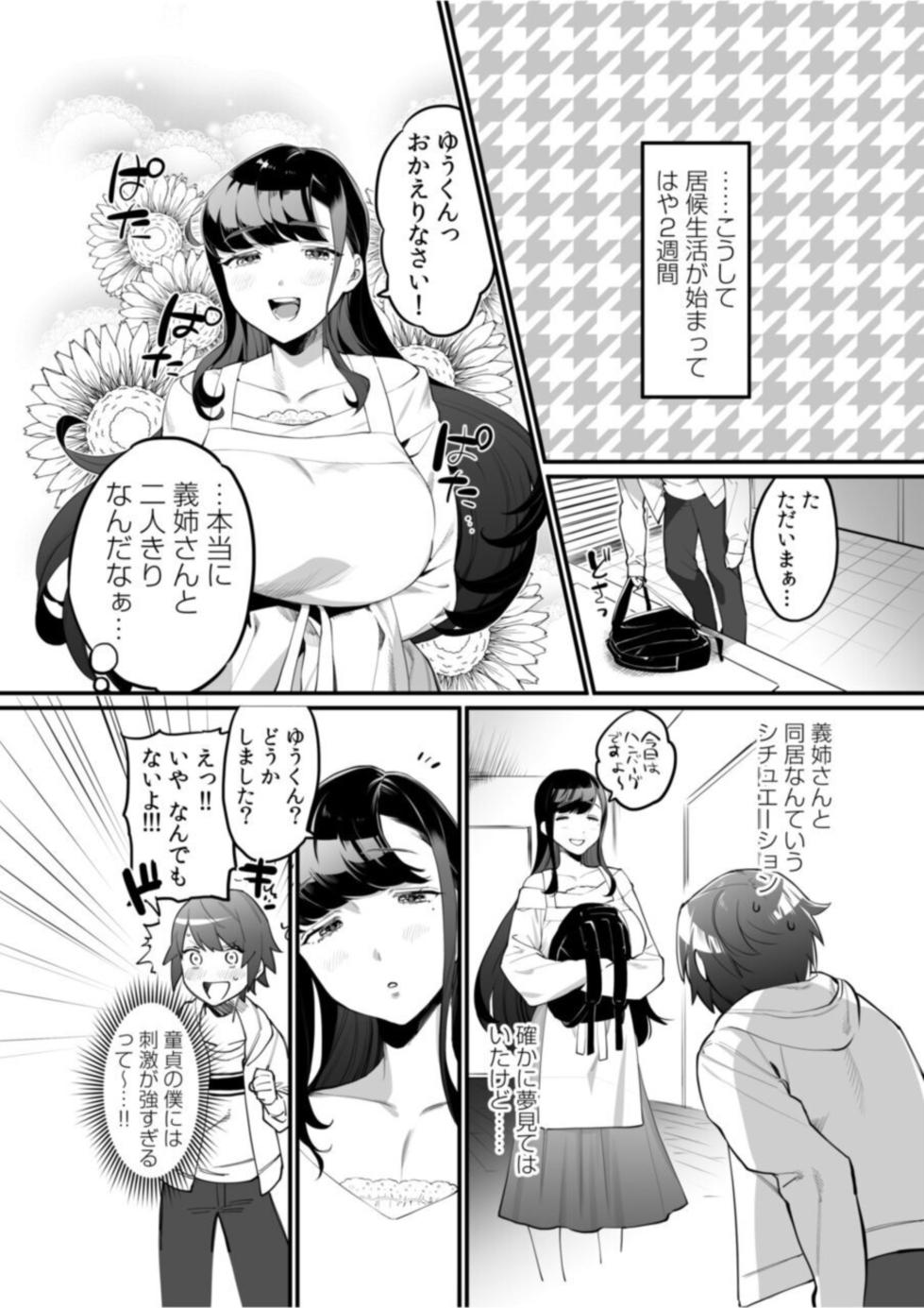 [Wajima24] Gishi to no Ecchina Dōseisei Katsu! ～ Watashi no Oppai, Sutte! Namete! ～ 1 - Page 6