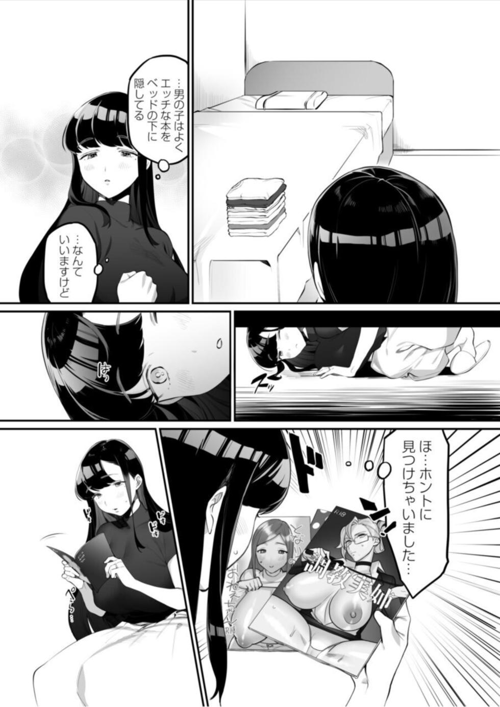 [Wajima24] Gishi to no Ecchina Dōseisei Katsu! ～ Watashi no Oppai, Sutte! Namete! ～ 1 - Page 8