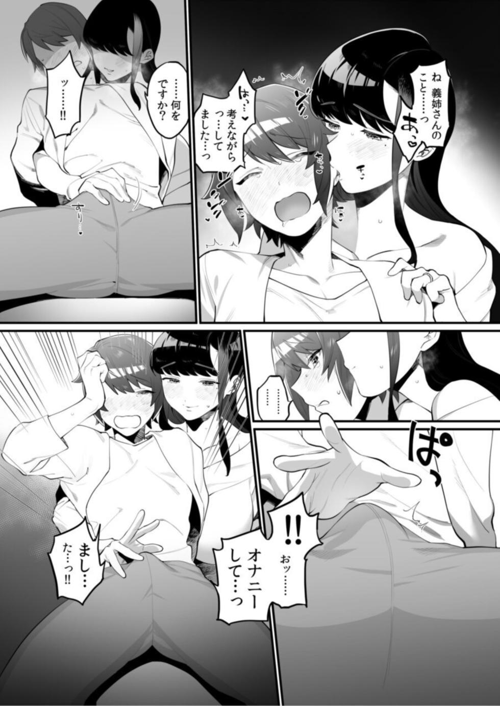 [Wajima24] Gishi to no Ecchina Dōseisei Katsu! ～ Watashi no Oppai, Sutte! Namete! ～ 1 - Page 18