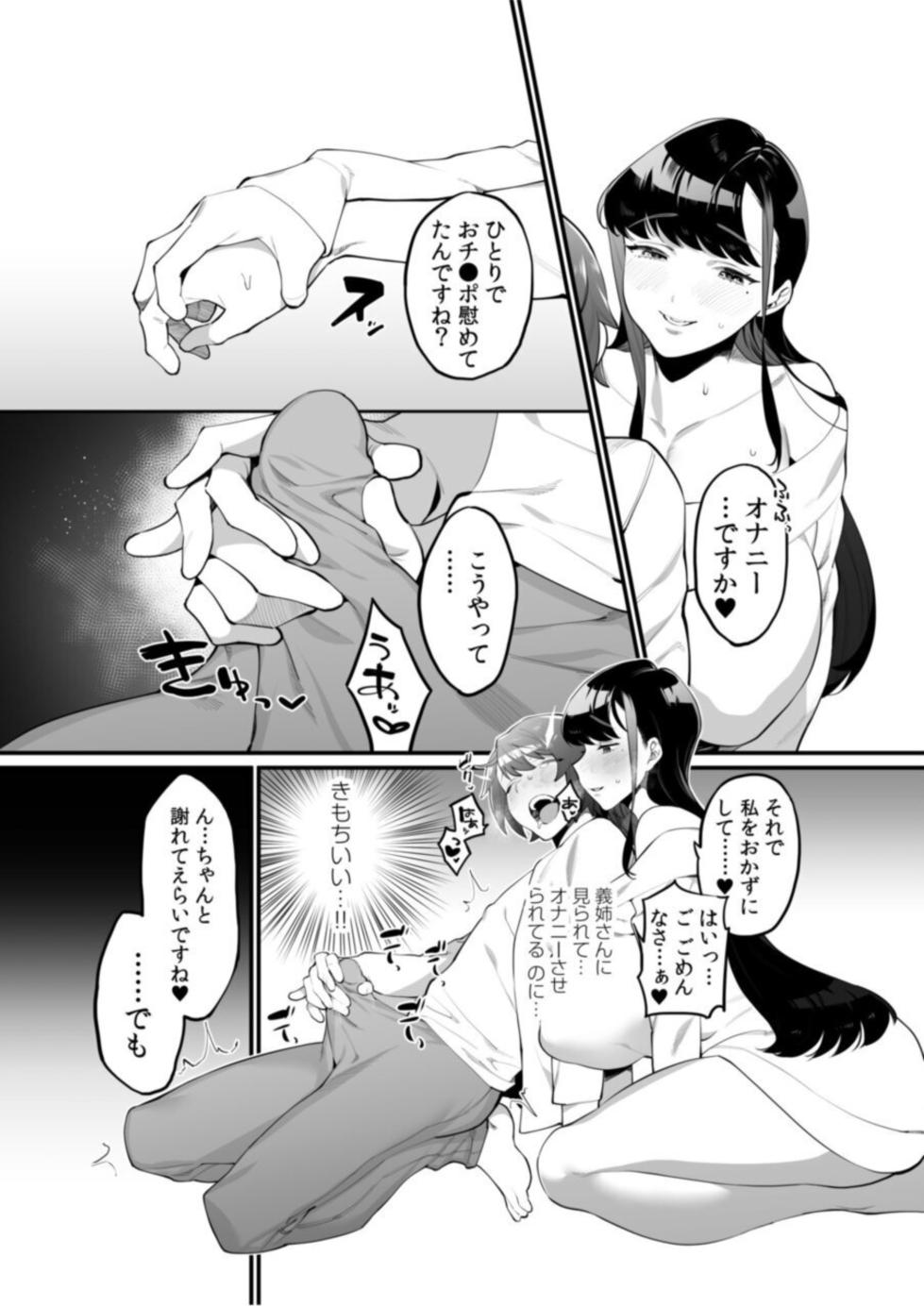 [Wajima24] Gishi to no Ecchina Dōseisei Katsu! ～ Watashi no Oppai, Sutte! Namete! ～ 1 - Page 19