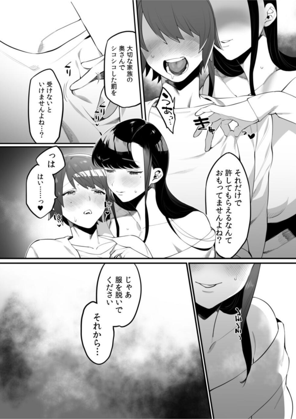 [Wajima24] Gishi to no Ecchina Dōseisei Katsu! ～ Watashi no Oppai, Sutte! Namete! ～ 1 - Page 20