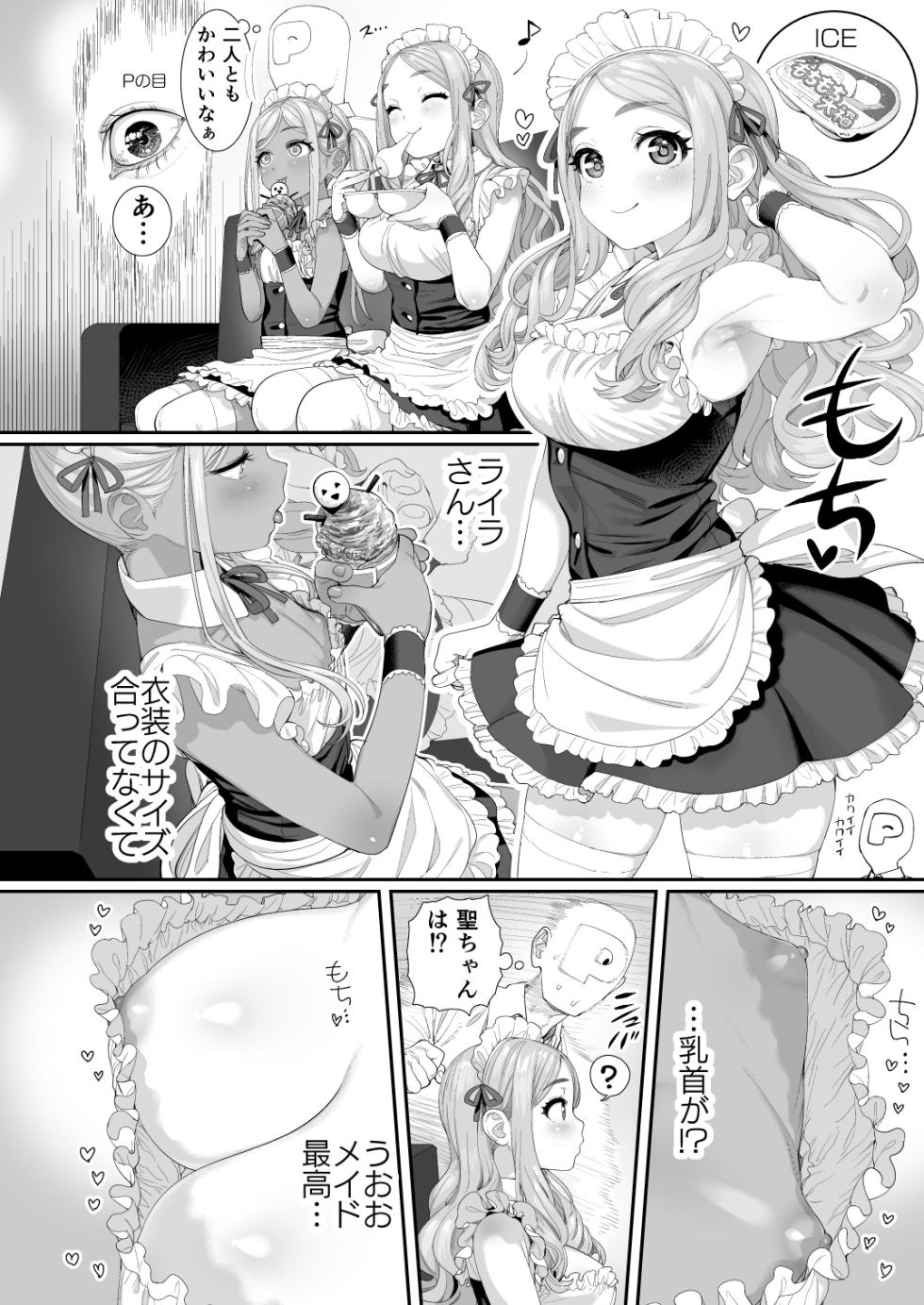 [Hongkong Hanten (Oniku)] DereMas ♥ Moe Moe ♥ Maids Joint Contribution (THE IDOLM@STER CINDERELLA GIRLS) [Digital] - Page 2
