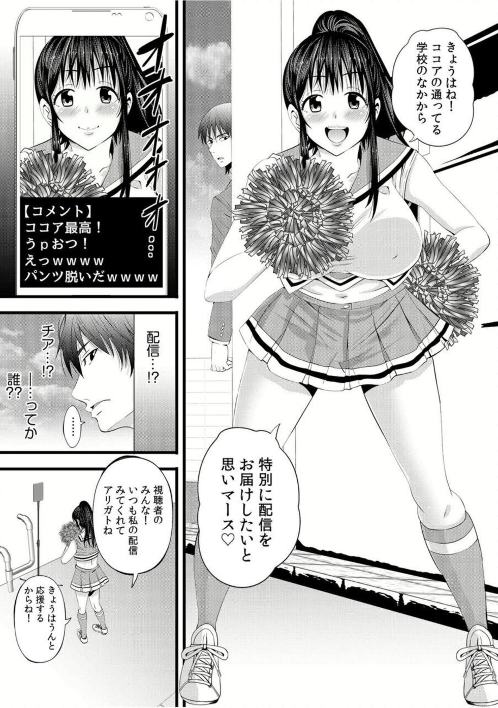 [Akiha@] Jimiko ga Himitsu no Sekkusu ura Haishin!?～ Okuchi de Ikaseteageru! ～1 - Page 9