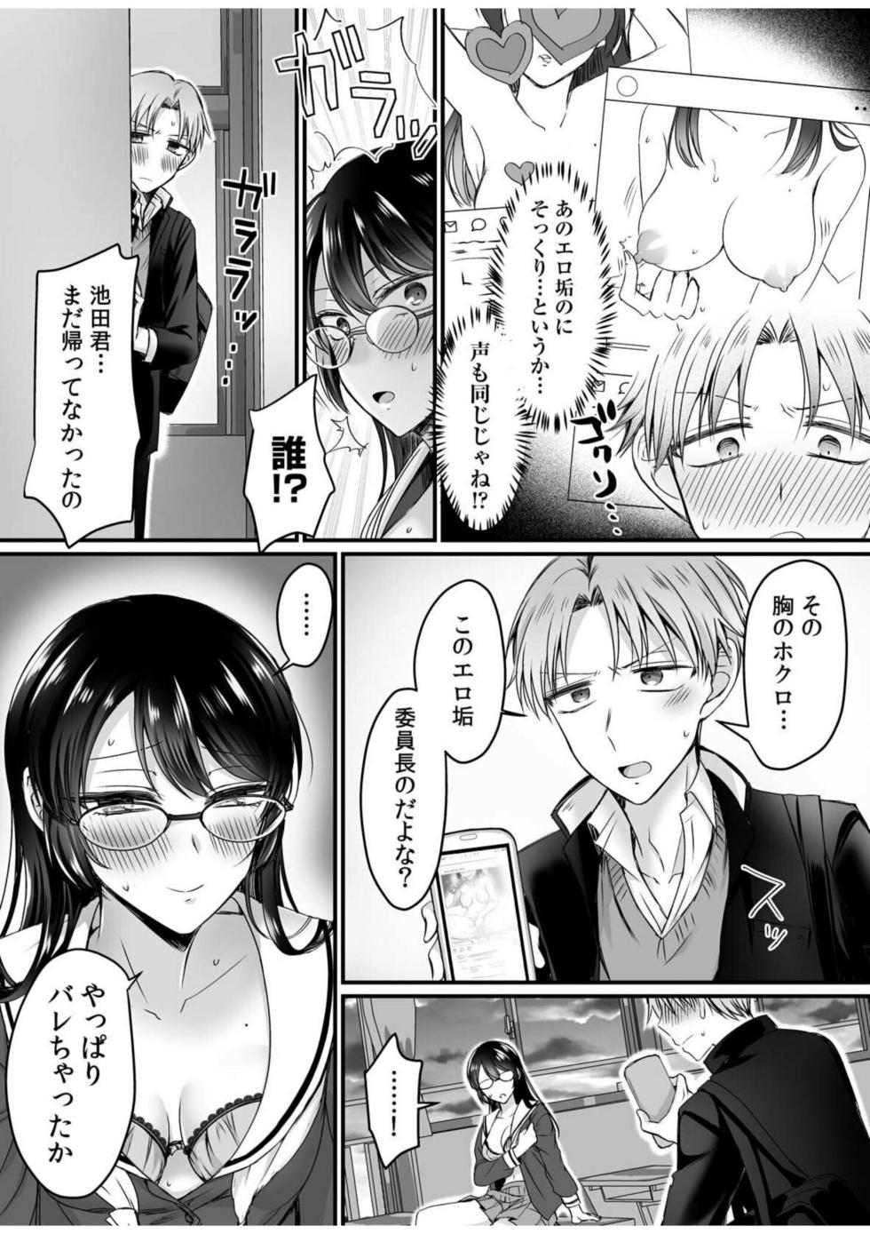 [Moegi Oji-san] Ero Aka Joshi no Iinchou ni Odosarete, Ore no Chinko ga Sukihoudai Tsukawaretemasu. 1 - Page 9