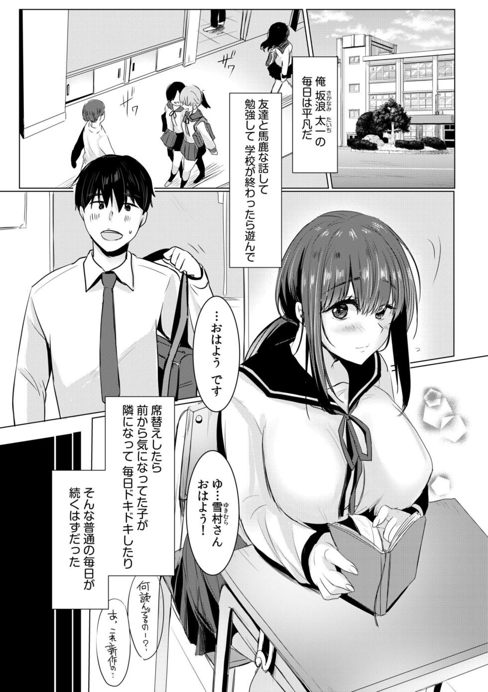 [Koeda Mameko] Netorarete, Miserarete. - Enchanted by being cuckolded 1 - Page 3