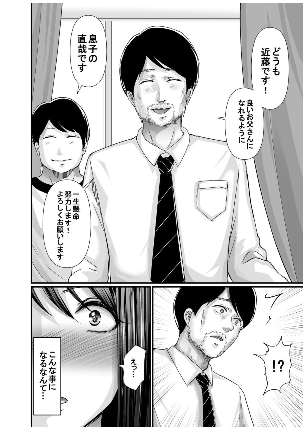 [Aoi Sena] Papa Katsu Aite ga Mama no Saikon Aite 〜 Doko demo Yarereru Otona no Dekiai SEX 〜 1 - Page 30