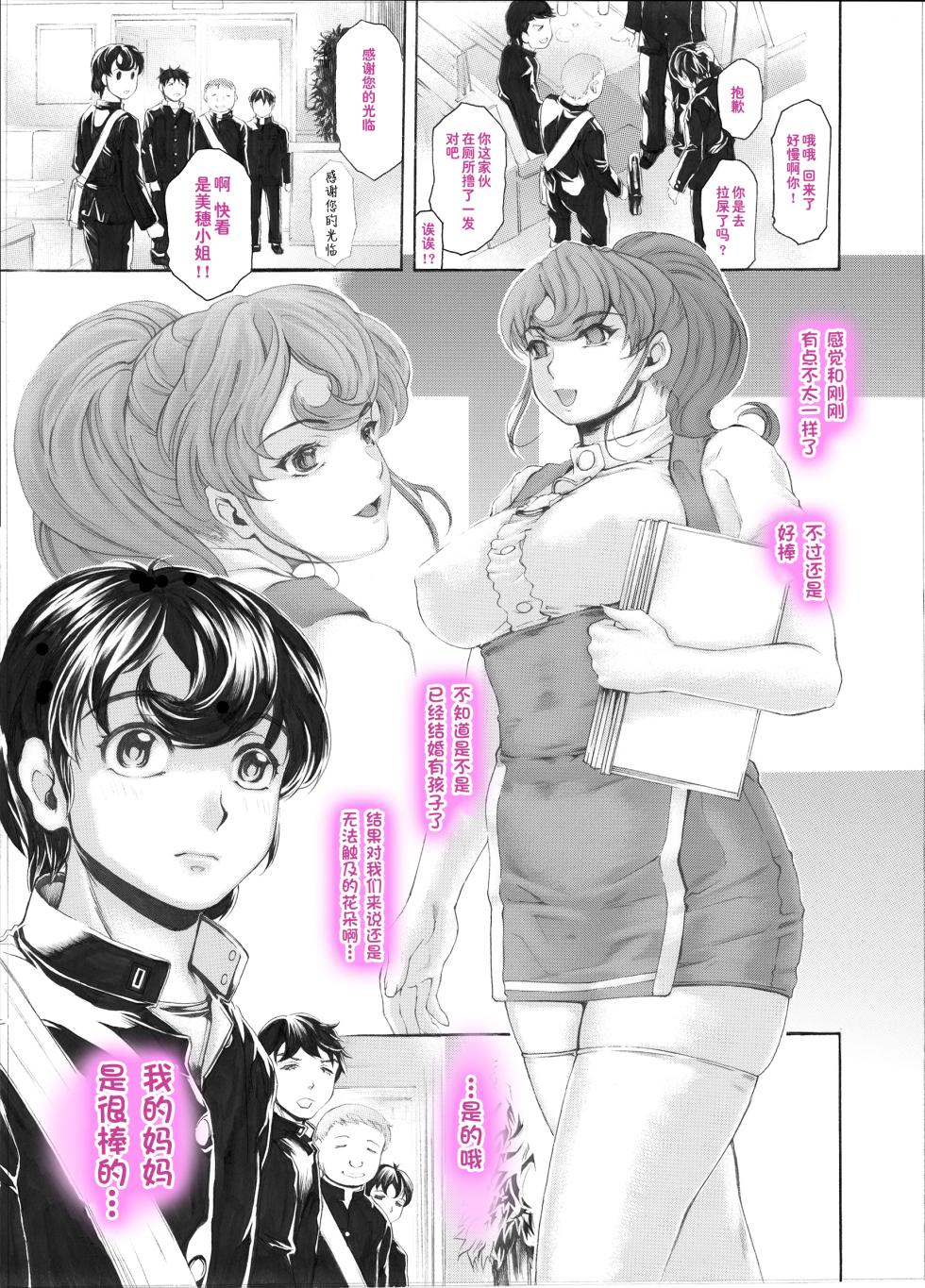 [Subesube 1kg (Narita Kyousha)] Kaa-chan Sugoi yo [Chinese] - Page 30