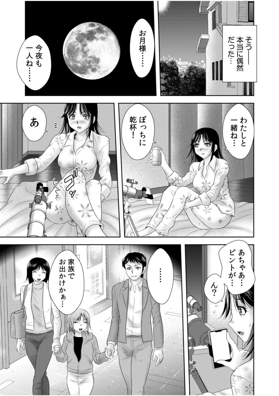 [Yuri Kamome] Nozokide Zecchō suru Hitozuma wa Nozokarete … "Anata mo Sōnyūrete Hoshī Ndeshō ?"1 - Page 7