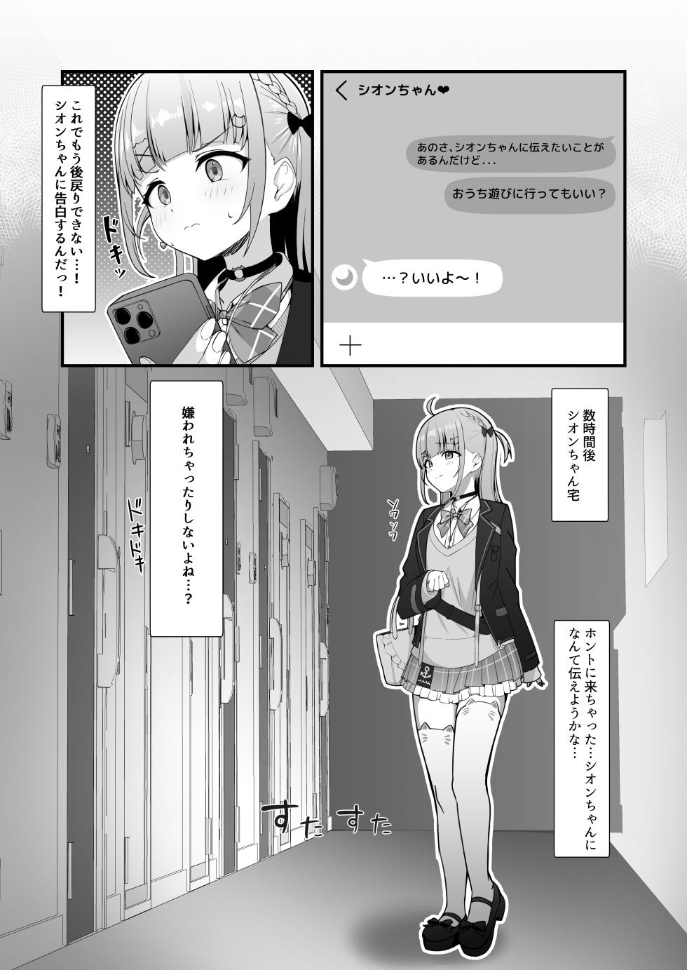 [Shio Hitotsumami (Ajishio)] Atishi, Shion-chan no Koto Suki Sugi (Minato Aqua, Murasaki Shion) [Digital] - Page 3