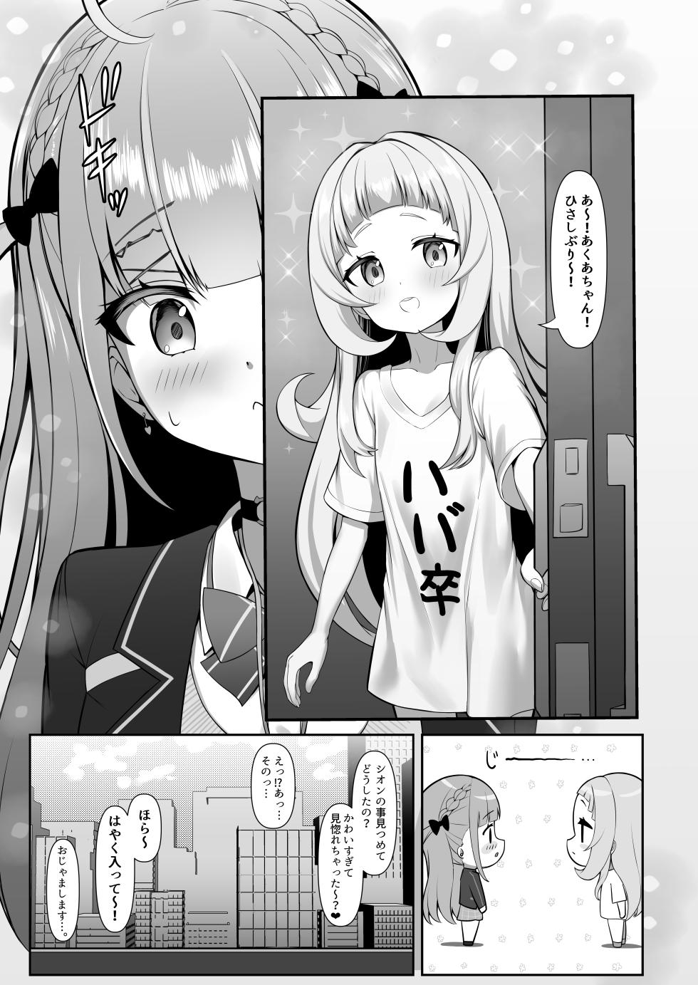 [Shio Hitotsumami (Ajishio)] Atishi, Shion-chan no Koto Suki Sugi (Minato Aqua, Murasaki Shion) [Digital] - Page 5