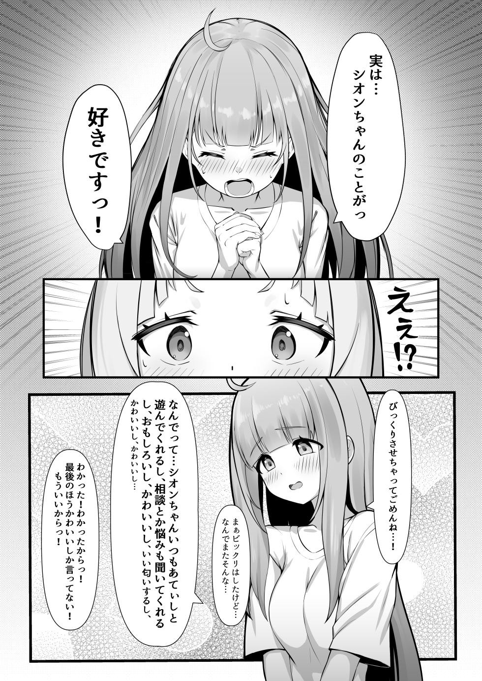 [Shio Hitotsumami (Ajishio)] Atishi, Shion-chan no Koto Suki Sugi (Minato Aqua, Murasaki Shion) [Digital] - Page 7