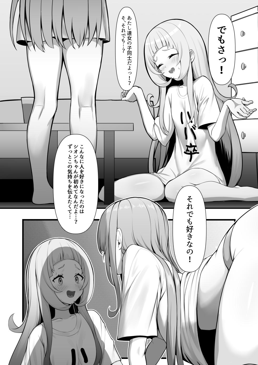 [Shio Hitotsumami (Ajishio)] Atishi, Shion-chan no Koto Suki Sugi (Minato Aqua, Murasaki Shion) [Digital] - Page 8