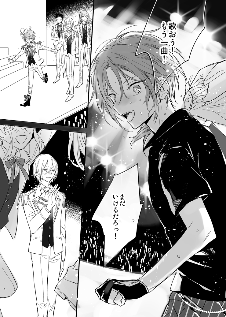 [MOONY (Amemori Gigi)] Utsukushii Namae (Ensemble Stars!) [Digital] - Page 4