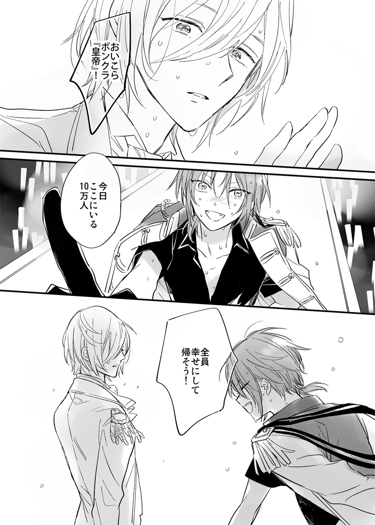 [MOONY (Amemori Gigi)] Utsukushii Namae (Ensemble Stars!) [Digital] - Page 5