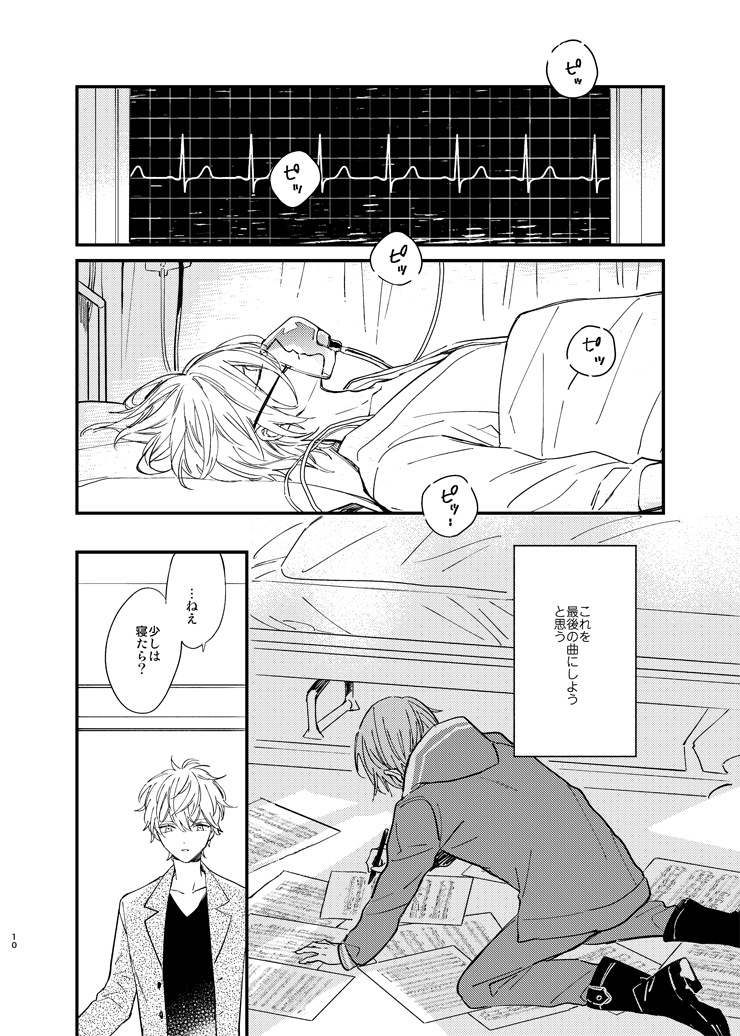 [MOONY (Amemori Gigi)] Utsukushii Namae (Ensemble Stars!) [Digital] - Page 8