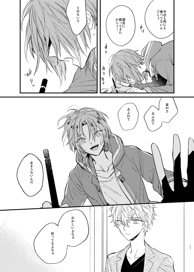 [MOONY (Amemori Gigi)] Utsukushii Namae (Ensemble Stars!) [Digital] - Page 9