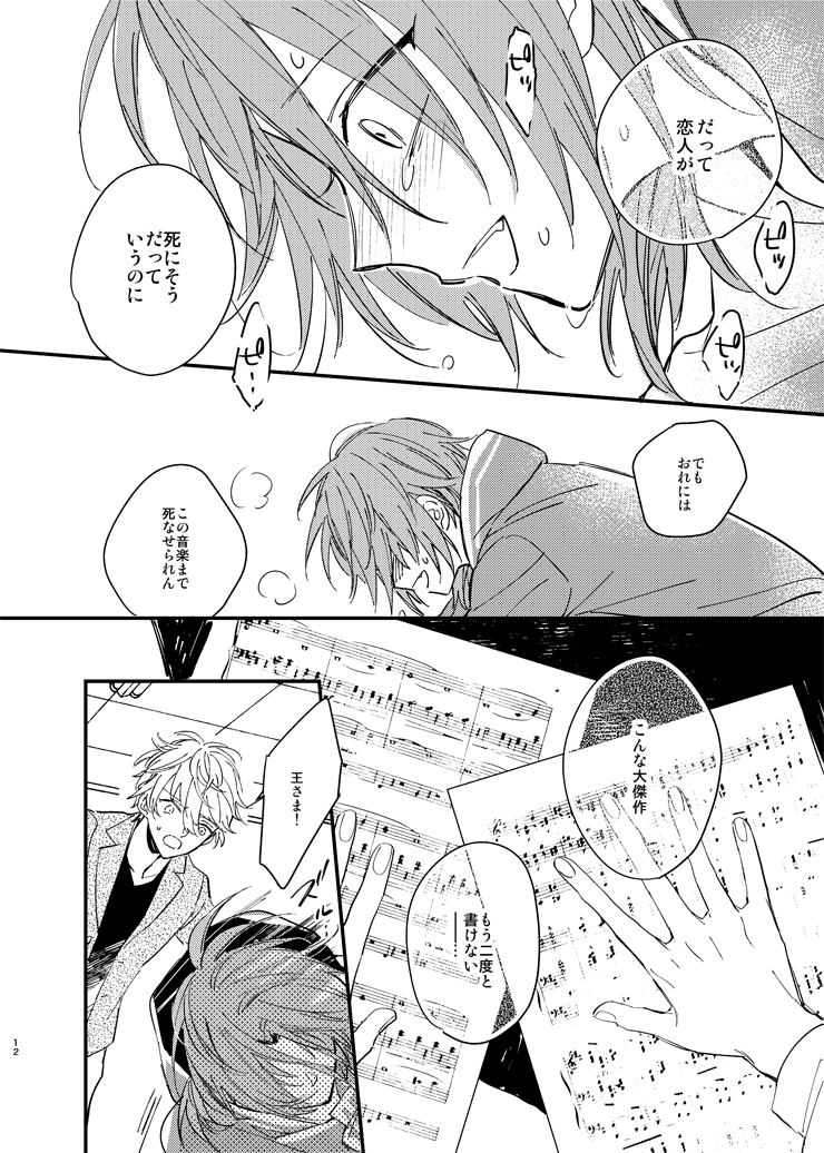 [MOONY (Amemori Gigi)] Utsukushii Namae (Ensemble Stars!) [Digital] - Page 10