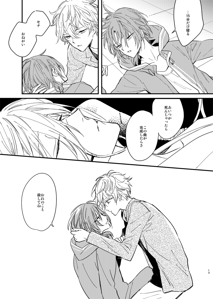 [MOONY (Amemori Gigi)] Utsukushii Namae (Ensemble Stars!) [Digital] - Page 11
