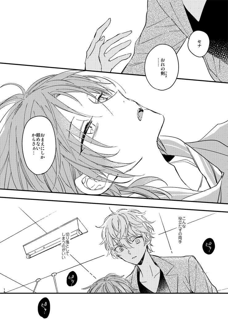 [MOONY (Amemori Gigi)] Utsukushii Namae (Ensemble Stars!) [Digital] - Page 12