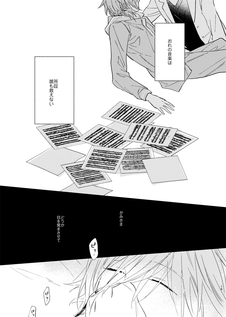 [MOONY (Amemori Gigi)] Utsukushii Namae (Ensemble Stars!) [Digital] - Page 13