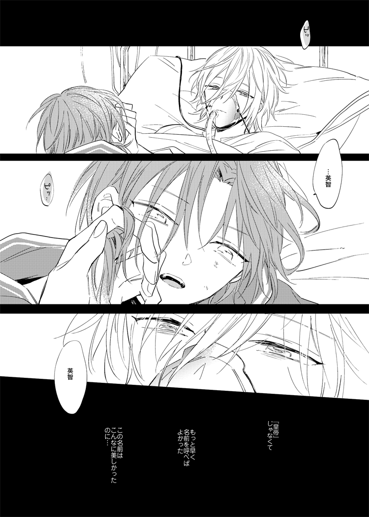 [MOONY (Amemori Gigi)] Utsukushii Namae (Ensemble Stars!) [Digital] - Page 15