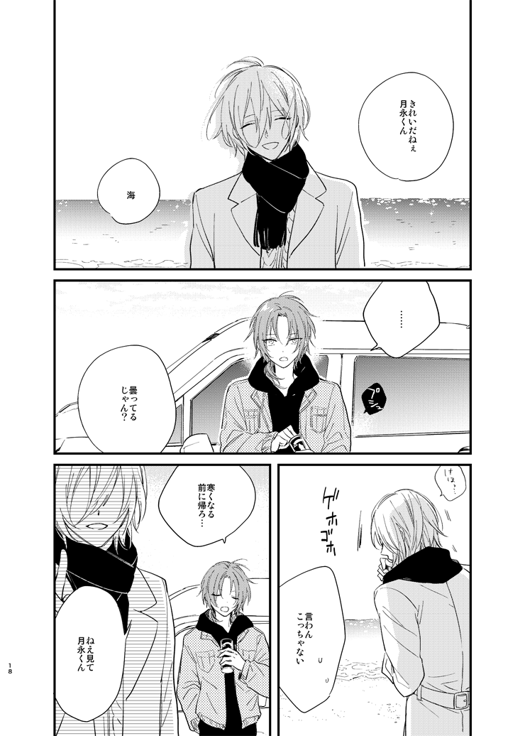 [MOONY (Amemori Gigi)] Utsukushii Namae (Ensemble Stars!) [Digital] - Page 16