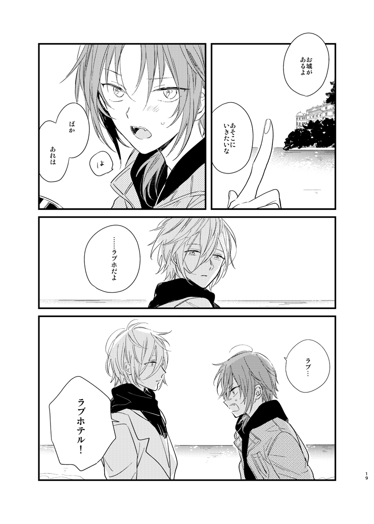 [MOONY (Amemori Gigi)] Utsukushii Namae (Ensemble Stars!) [Digital] - Page 17