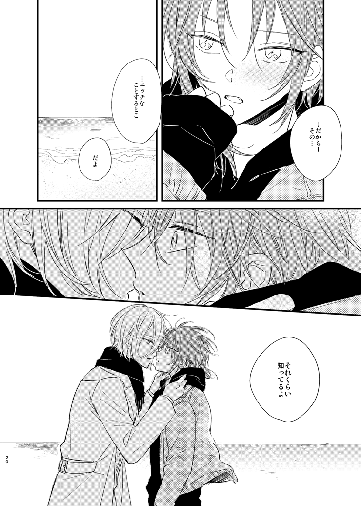 [MOONY (Amemori Gigi)] Utsukushii Namae (Ensemble Stars!) [Digital] - Page 18