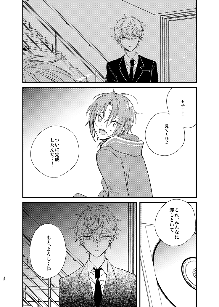 [MOONY (Amemori Gigi)] Utsukushii Namae (Ensemble Stars!) [Digital] - Page 20