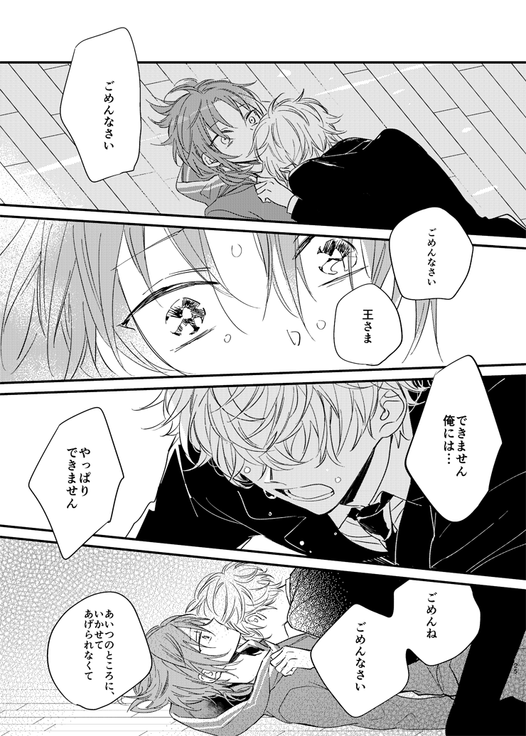 [MOONY (Amemori Gigi)] Utsukushii Namae (Ensemble Stars!) [Digital] - Page 23