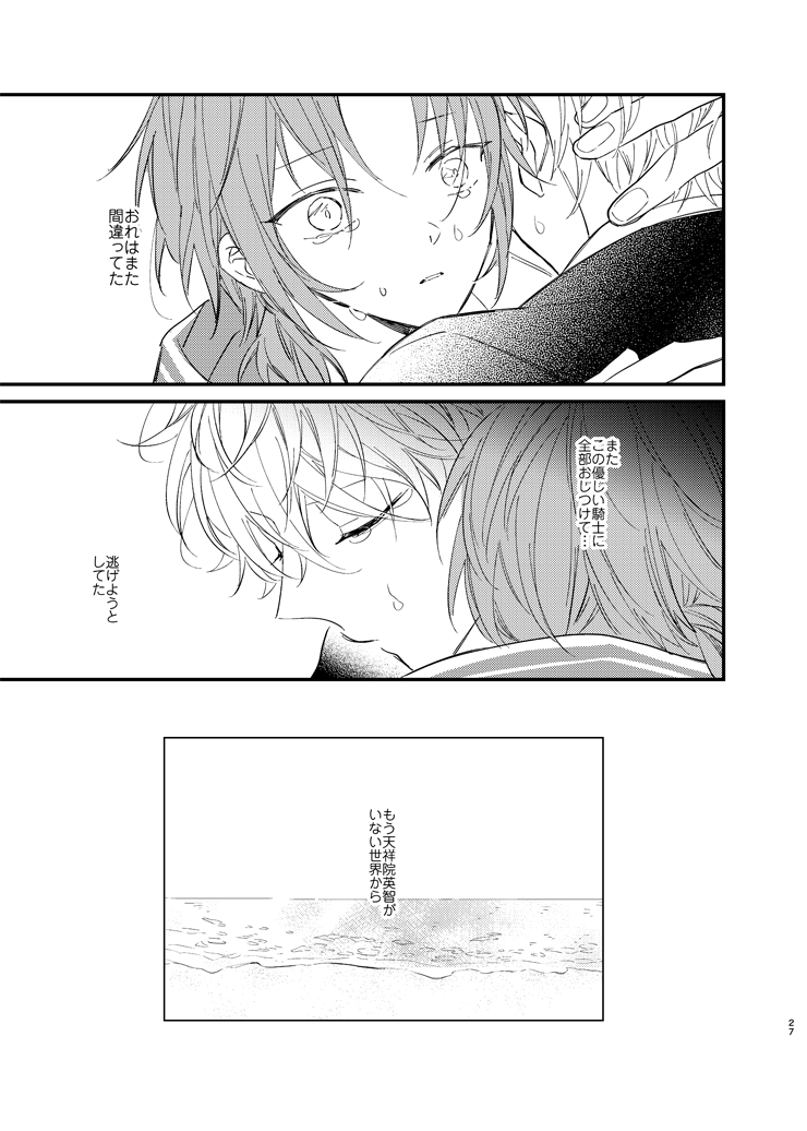 [MOONY (Amemori Gigi)] Utsukushii Namae (Ensemble Stars!) [Digital] - Page 25