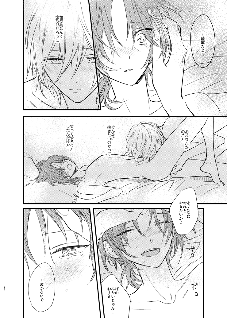 [MOONY (Amemori Gigi)] Utsukushii Namae (Ensemble Stars!) [Digital] - Page 28