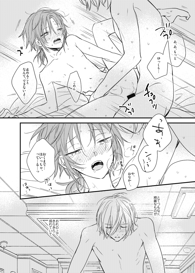 [MOONY (Amemori Gigi)] Utsukushii Namae (Ensemble Stars!) [Digital] - Page 30