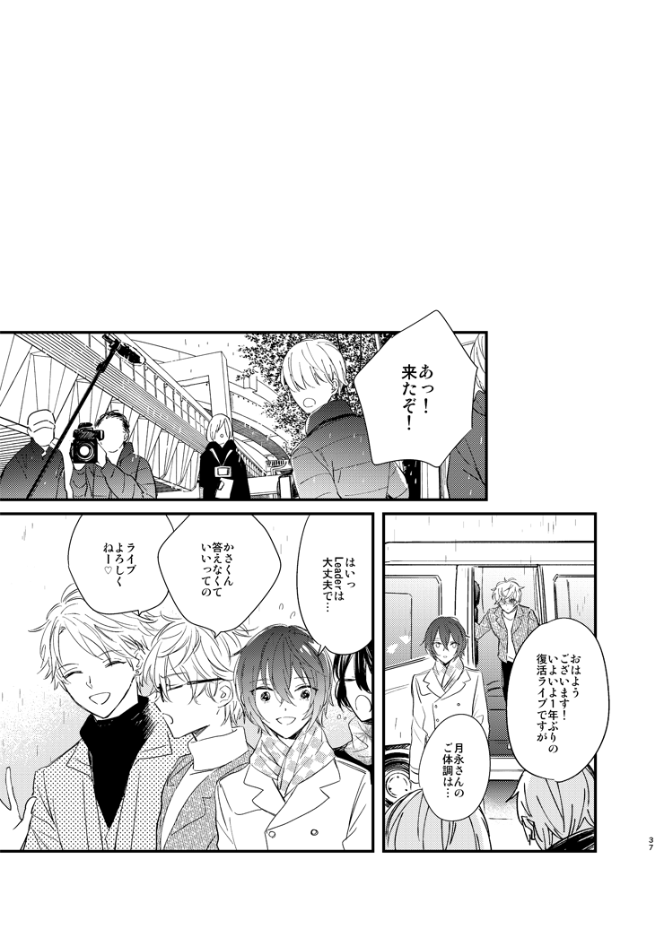 [MOONY (Amemori Gigi)] Utsukushii Namae (Ensemble Stars!) [Digital] - Page 35