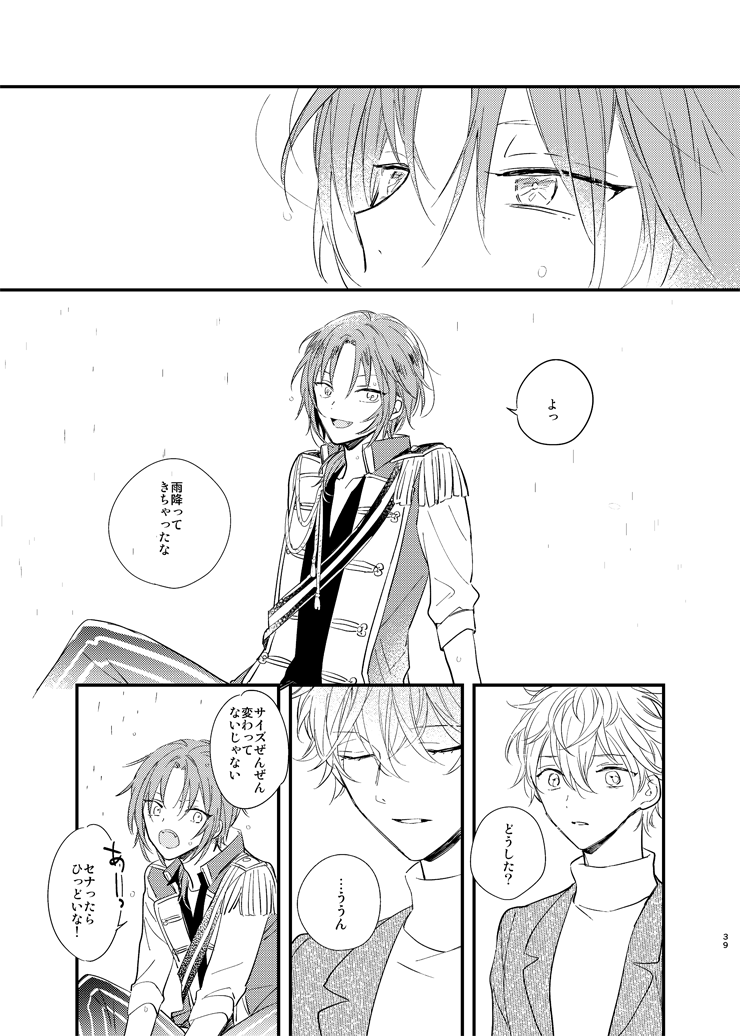 [MOONY (Amemori Gigi)] Utsukushii Namae (Ensemble Stars!) [Digital] - Page 37