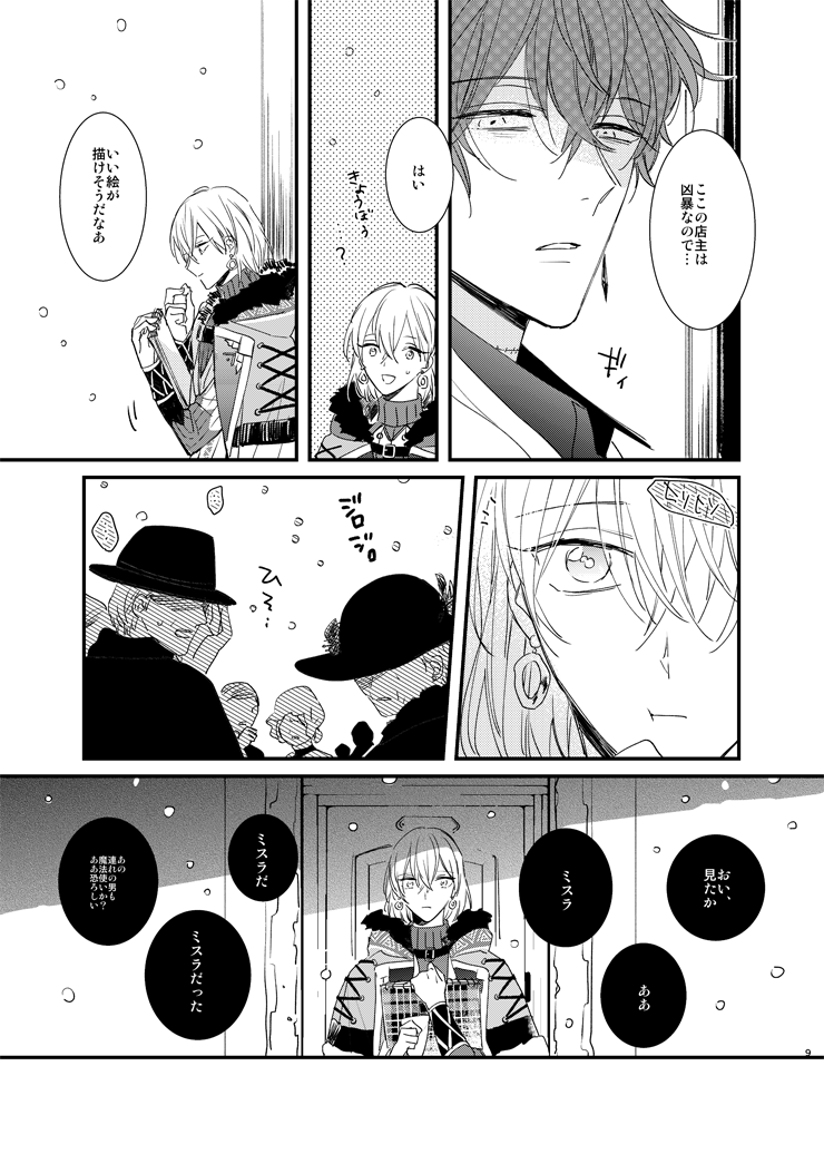 [MOONY (Ameno)] still (Mahoutsukai no Yakusoku) [Digital] - Page 8